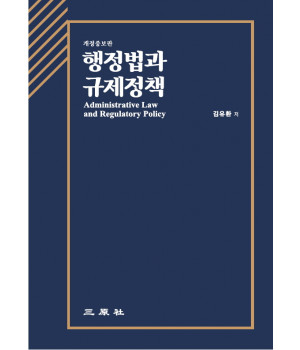 행정법과 규제정책