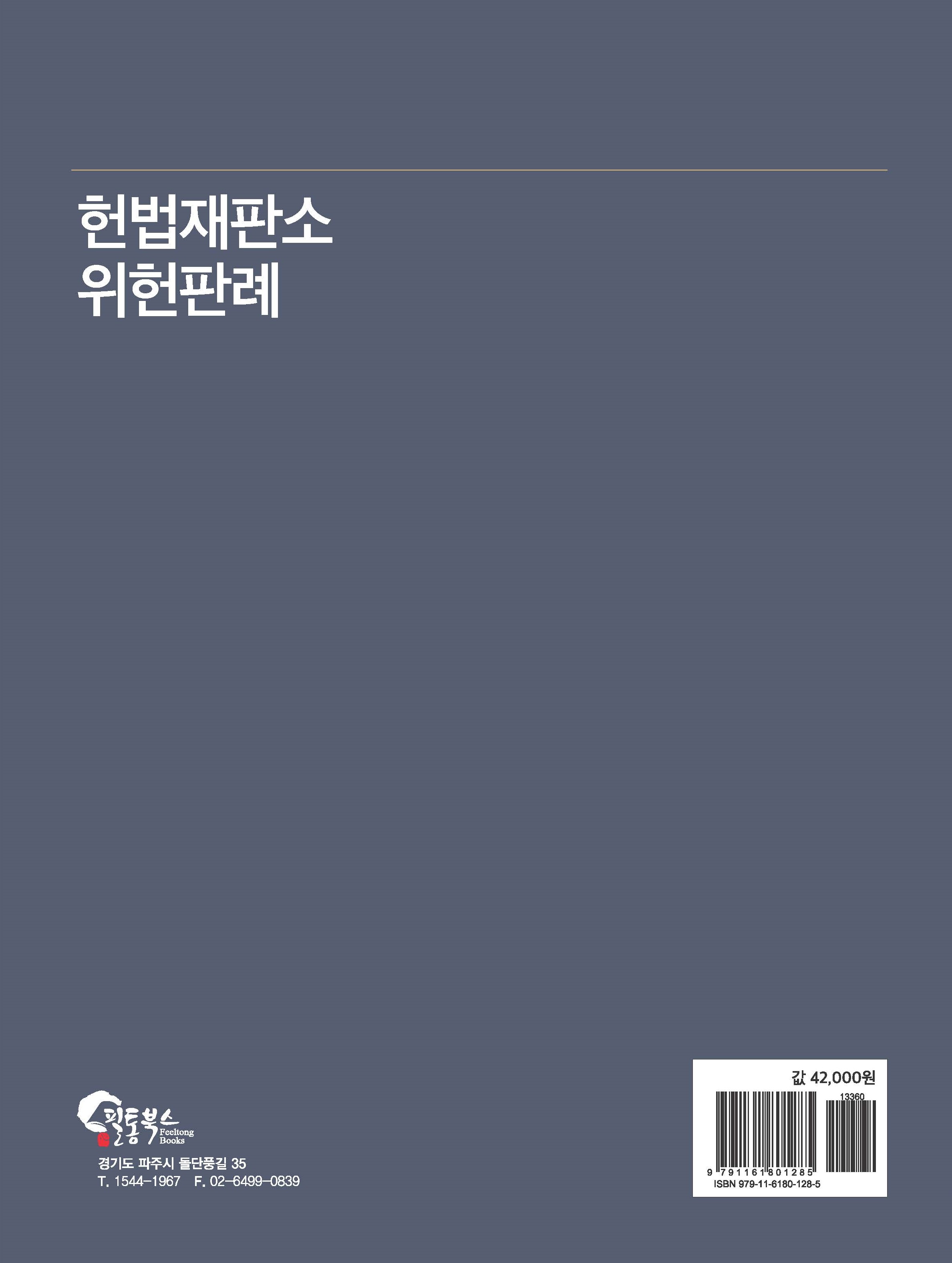 헌법재판소 위헌판례