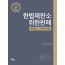 헌법재판소 위헌판례