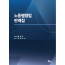 노동행정법 판례집