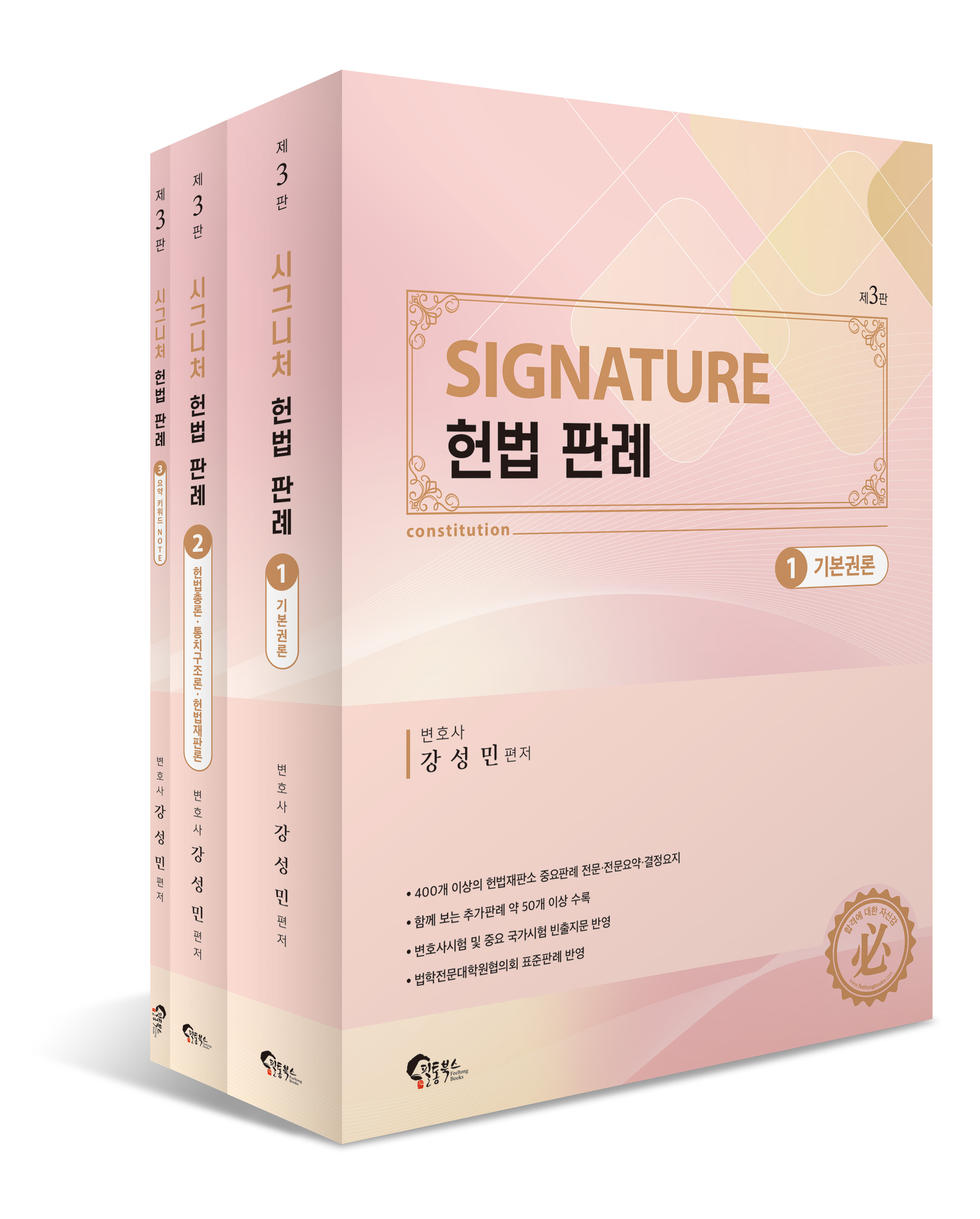 시그니처(Signature) 헌법 판례