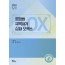 행정법 극복하기 심화 오엑스 OX