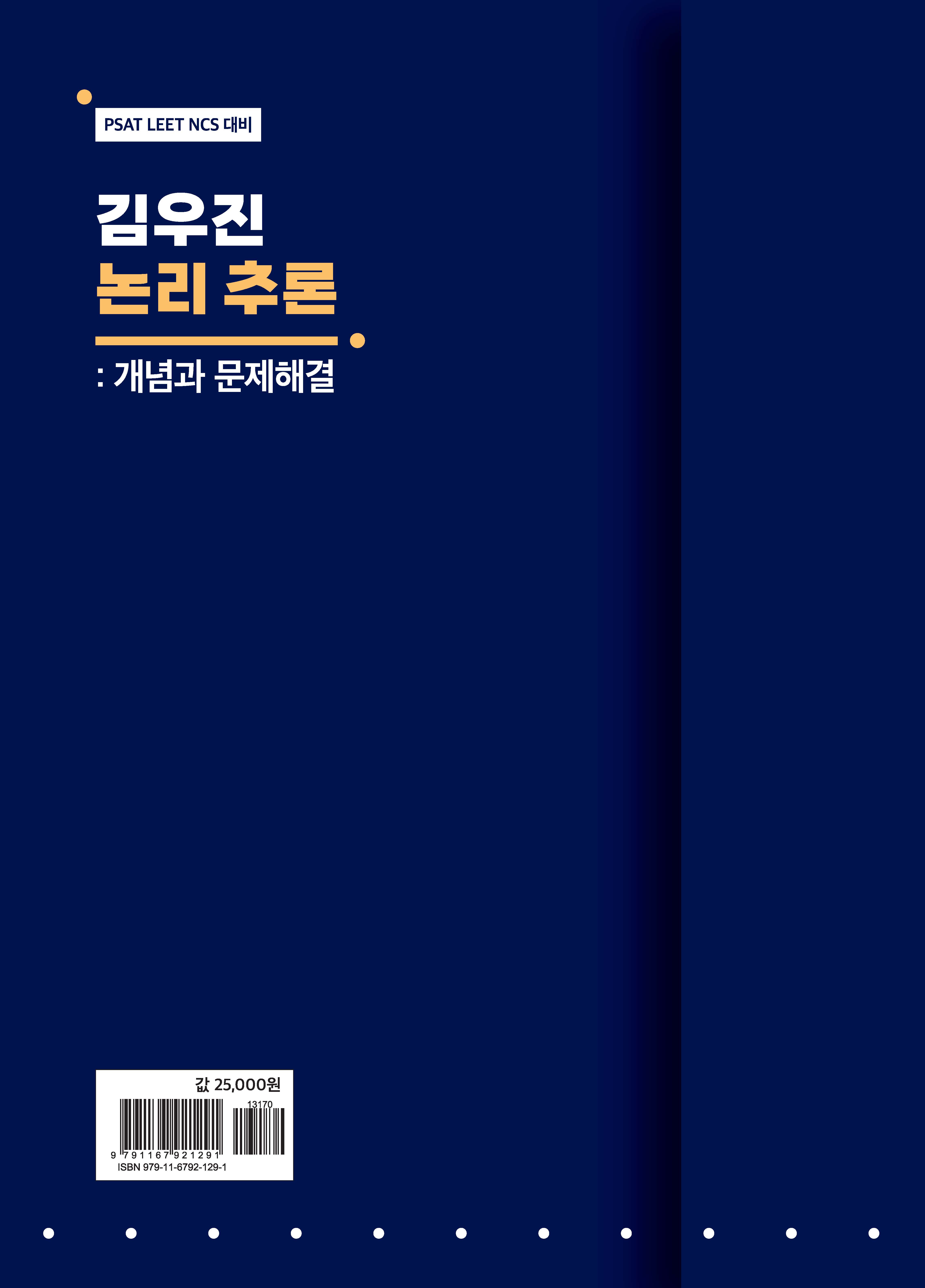 김우진 논리 추론: 개념과 문제해결
