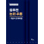 김우진 논리 추론: 개념과 문제해결