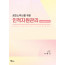 공인노무사를 위한 인적자원관리 핸드북