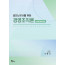 공인노무사를 위한 경영조직론 핸드북