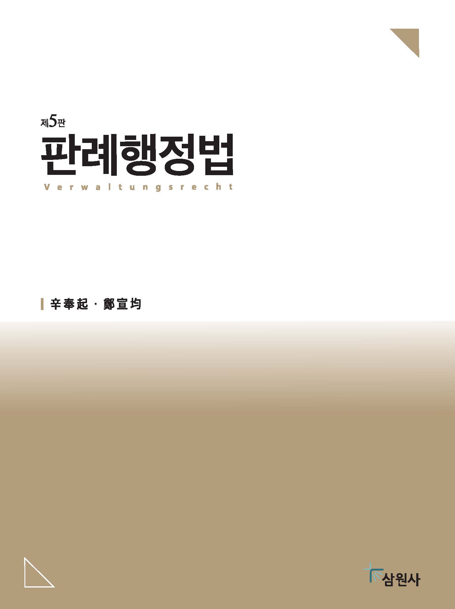 판례행정법 제5판