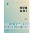 행정법 강해 제13판[한정판-양장본]