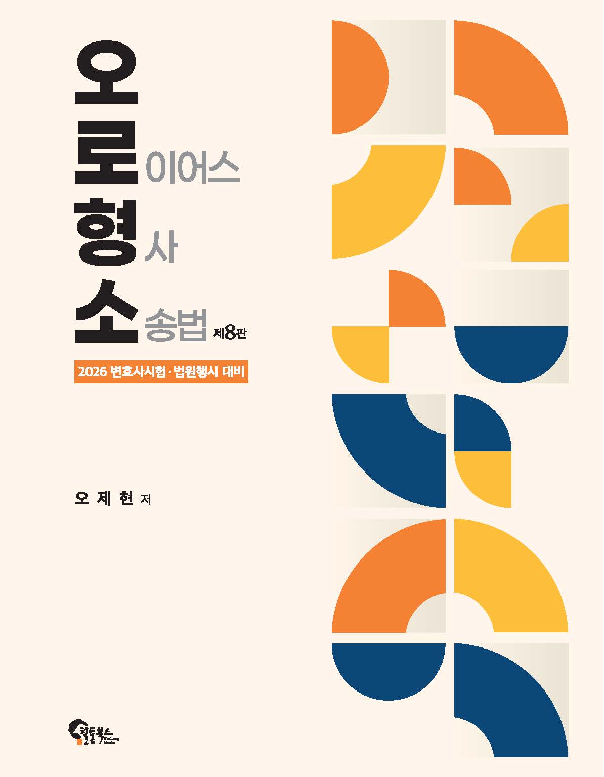 오로형소