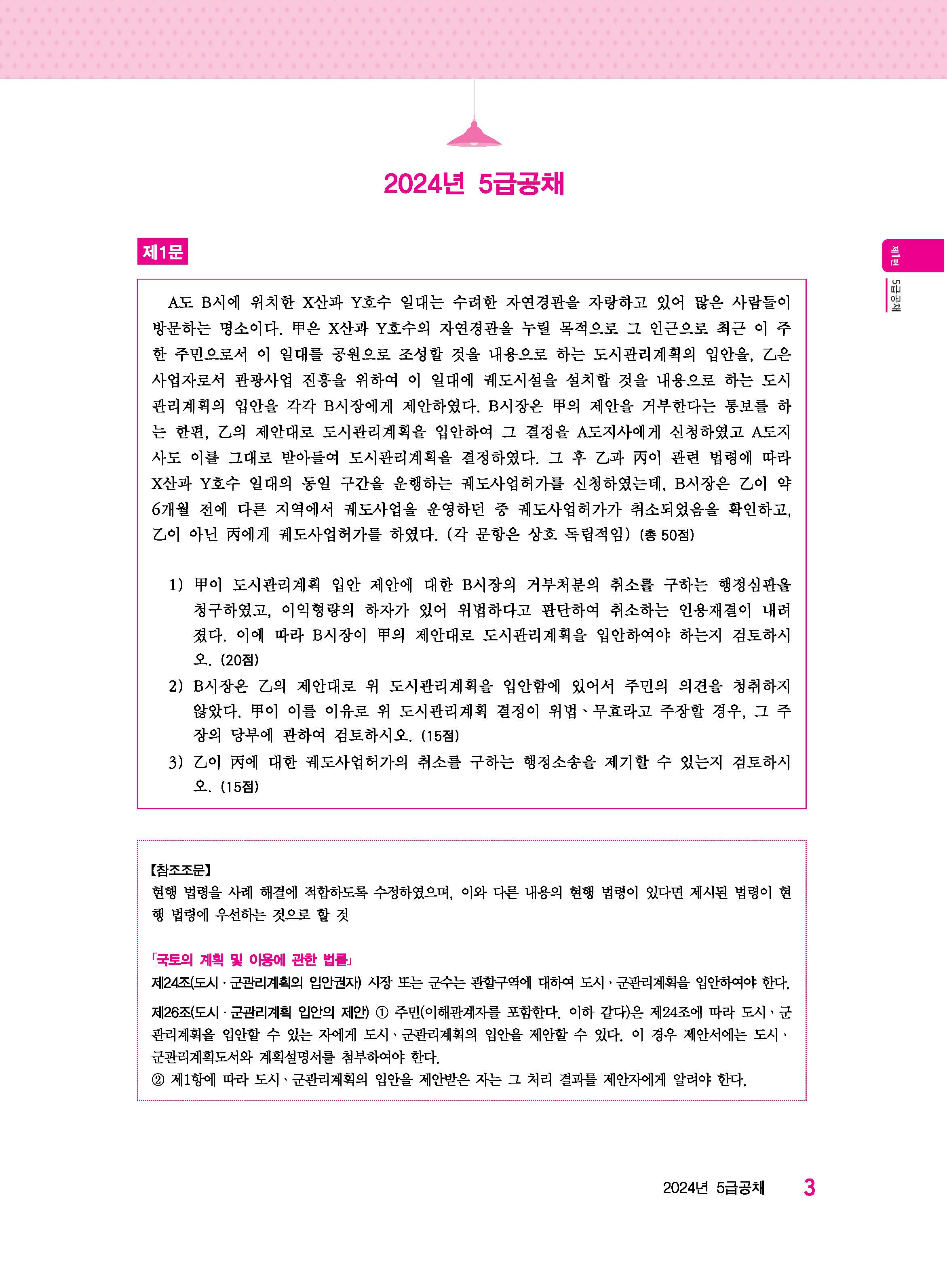 행정법 기출해설 바이블
