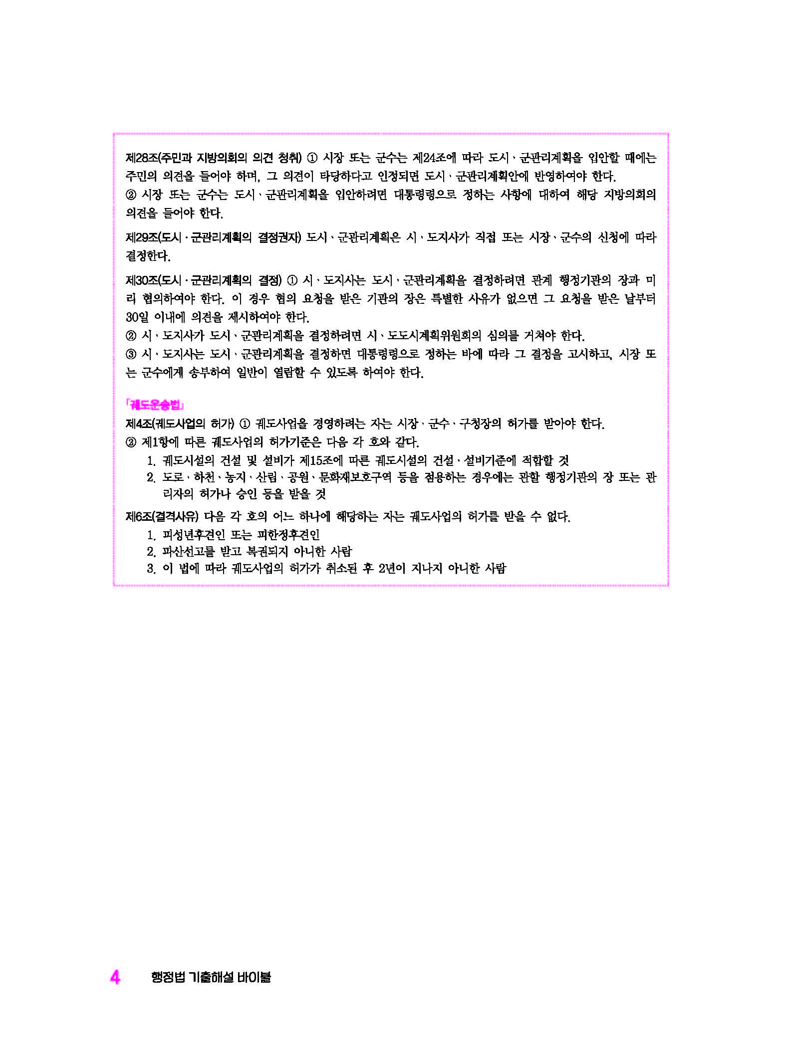 행정법 기출해설 바이블