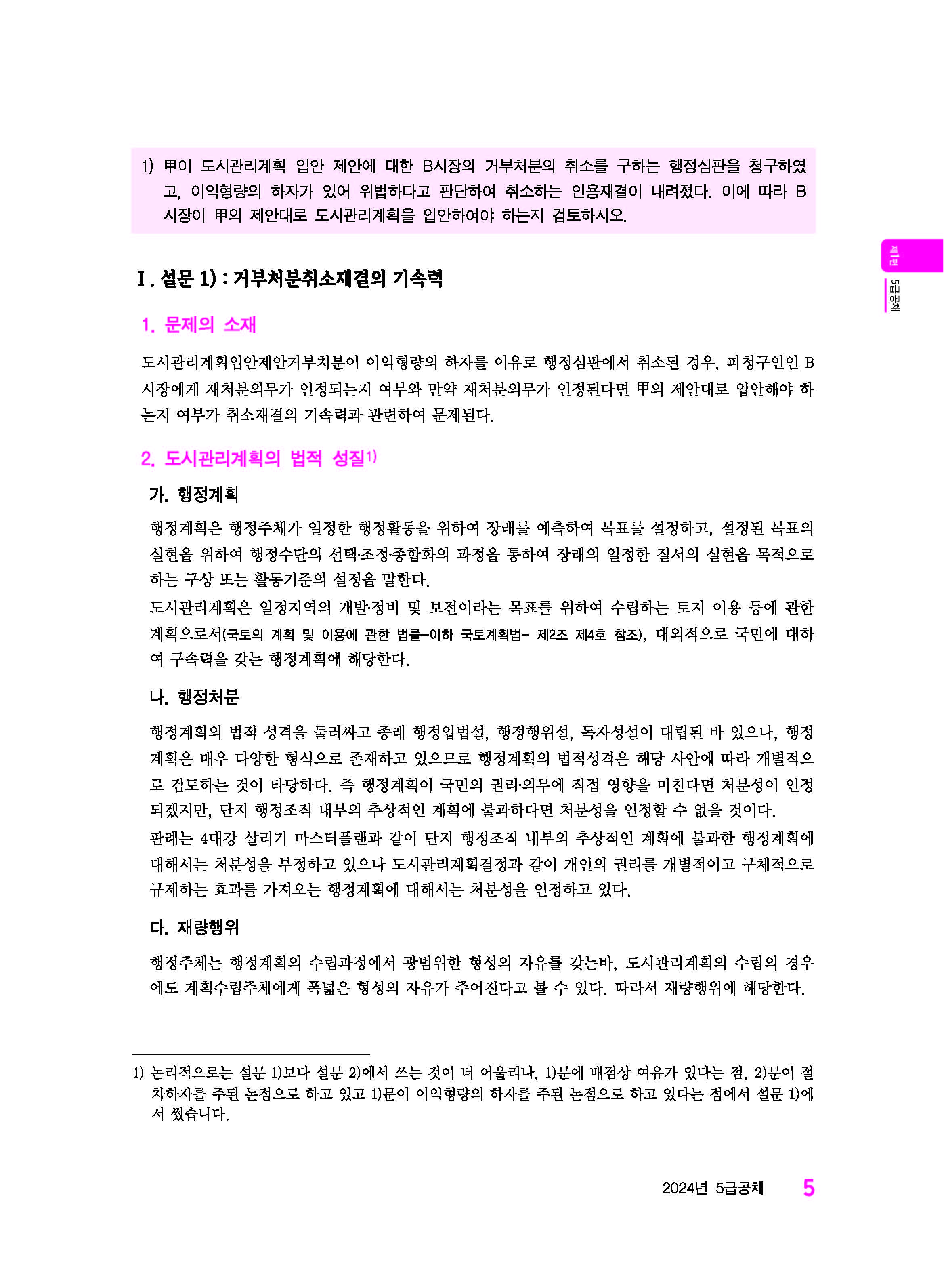 행정법 기출해설 바이블