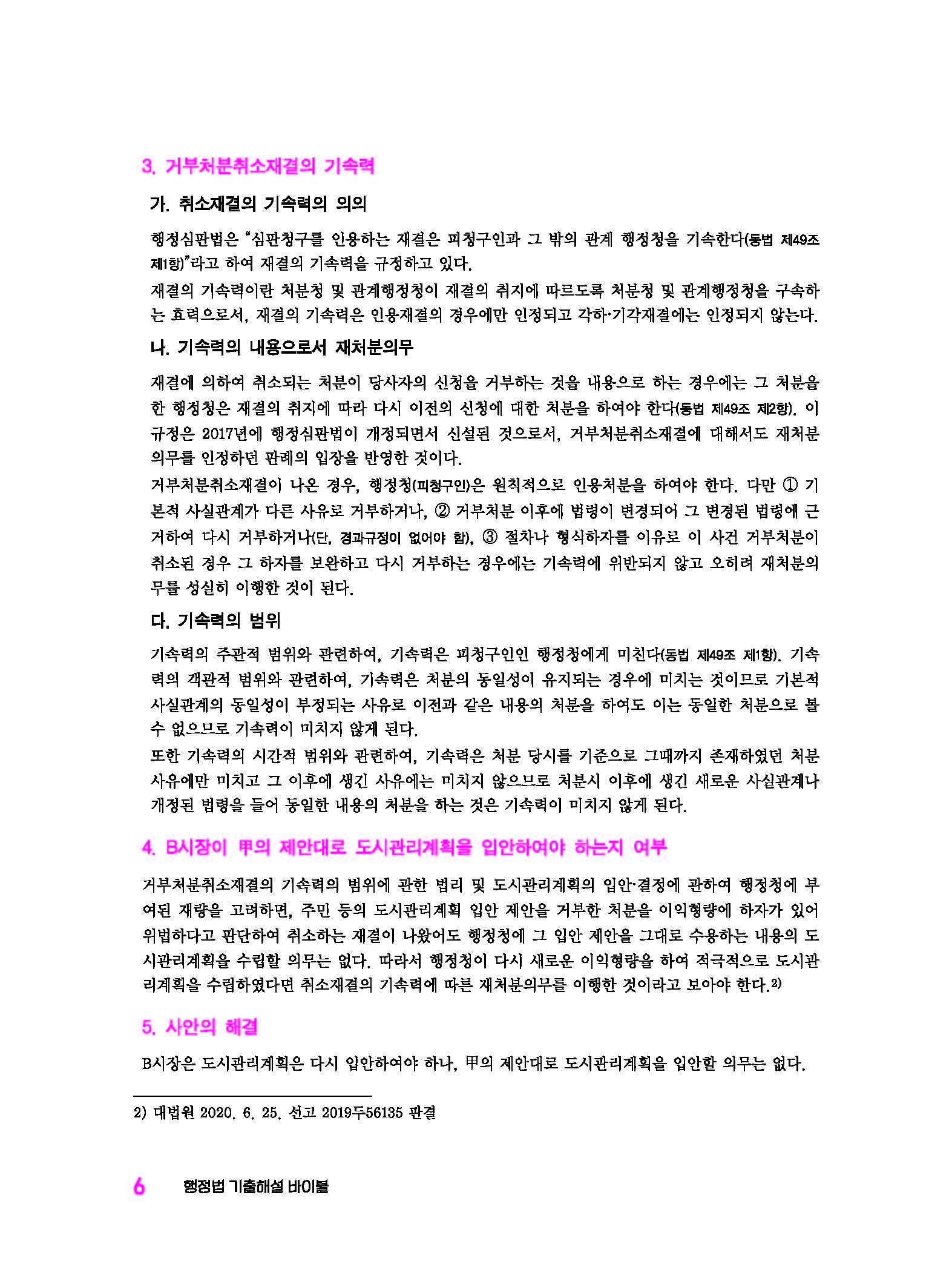 행정법 기출해설 바이블