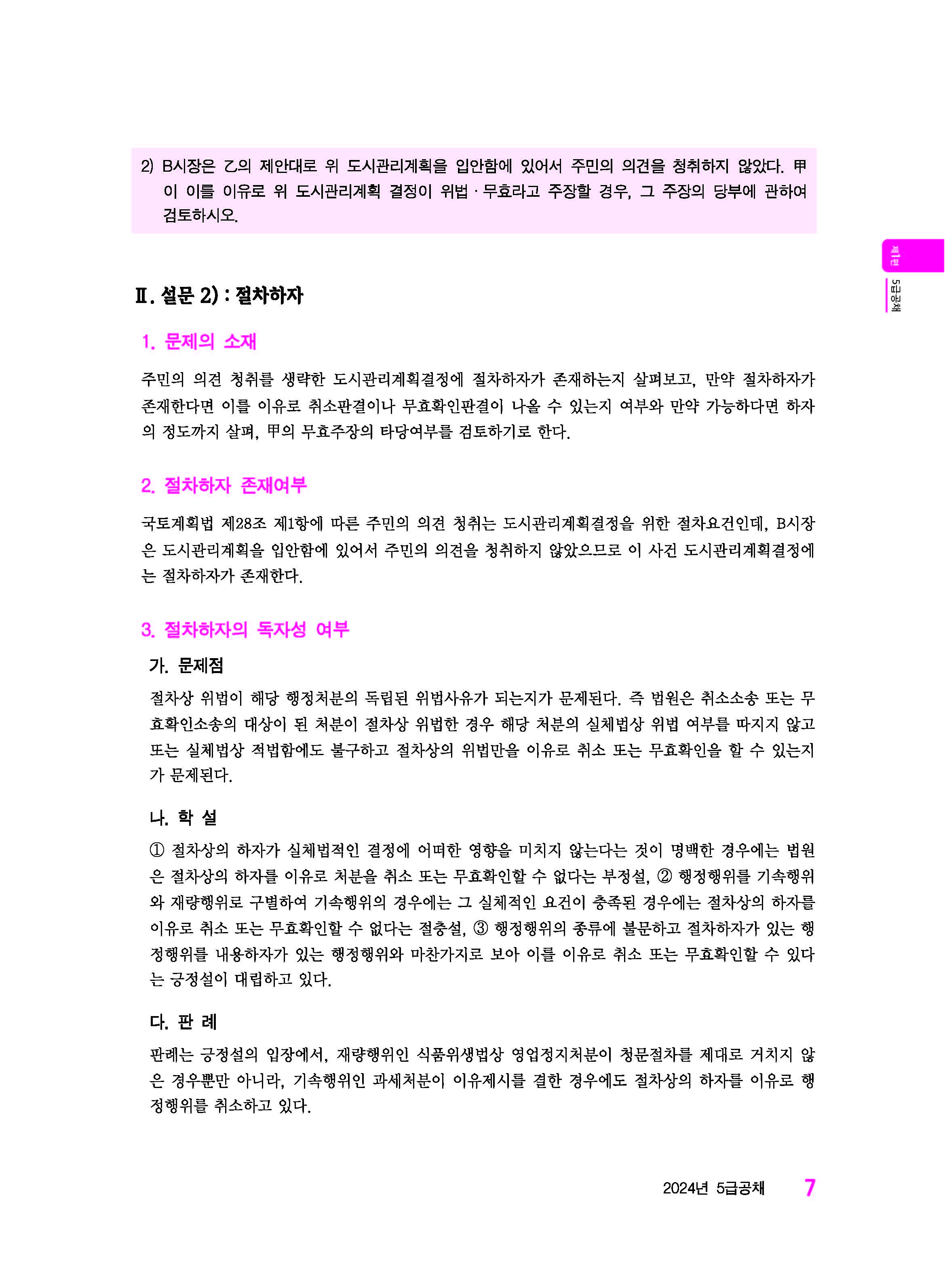 행정법 기출해설 바이블