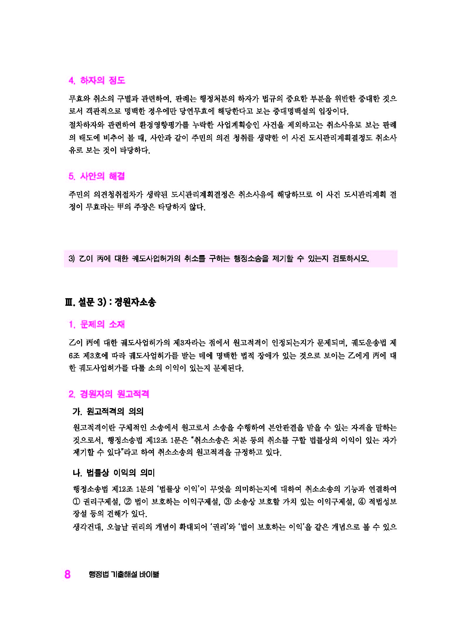행정법 기출해설 바이블