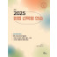 헌법 선택형 연습 제8판