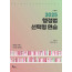 행정법 선택형 연습 제8
